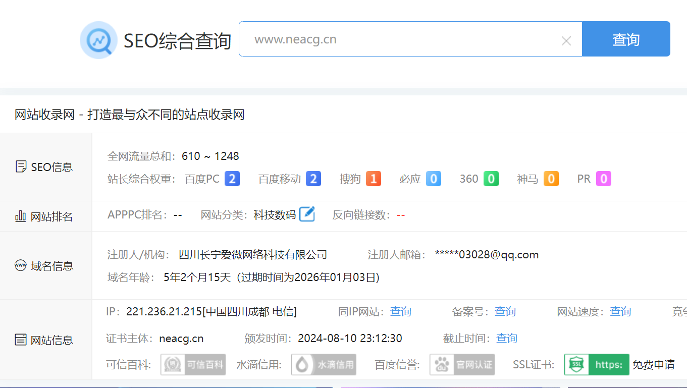 網(wǎng)站收錄網(wǎng)