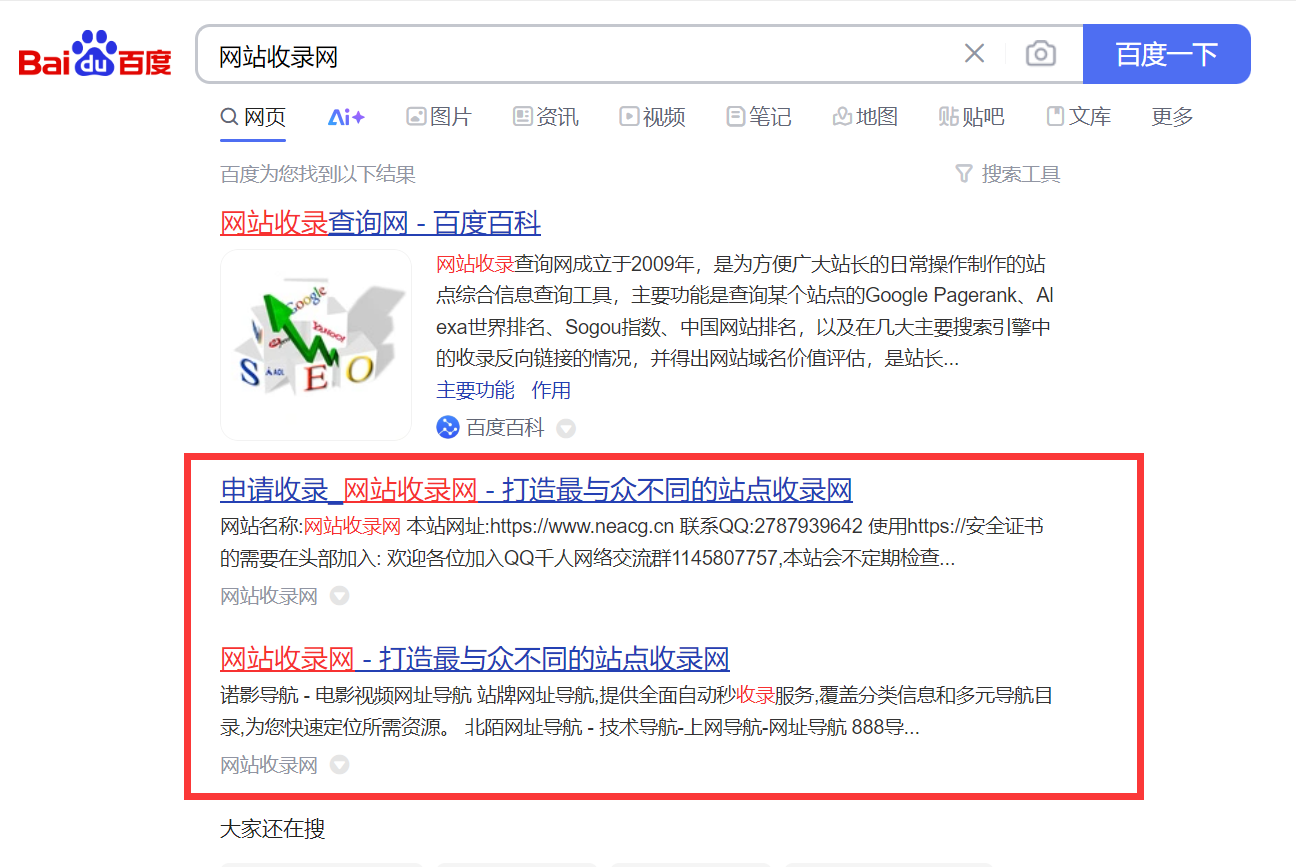 網(wǎng)站收錄網(wǎng)